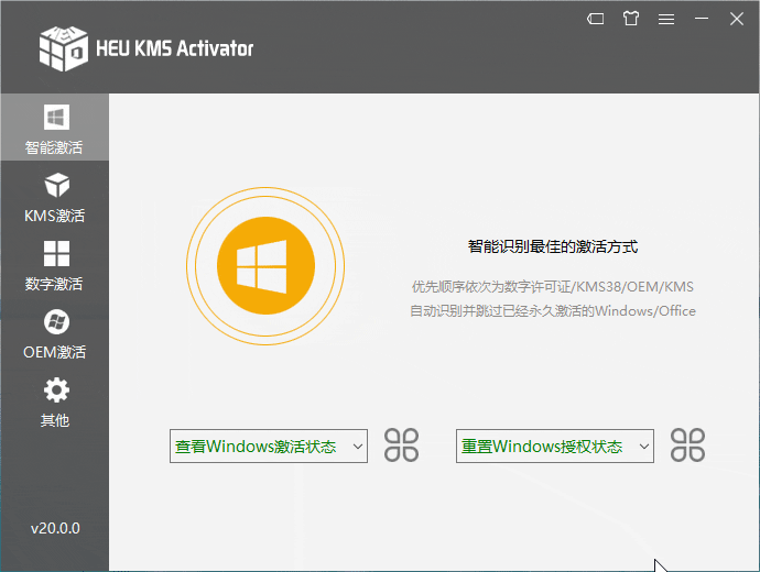 Windows激活工具HEU KMS Activator