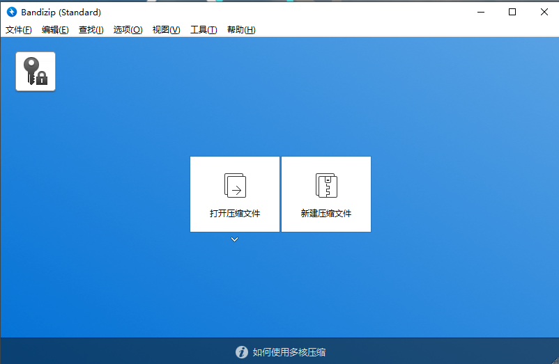 Bandizip 解压专业版 7.27 单文件版 - 即开即用的解压神器