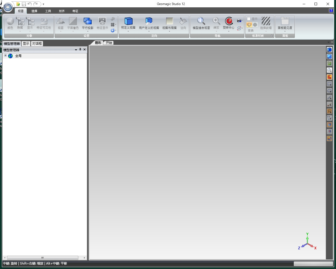 Geomagic studio 2014版下载